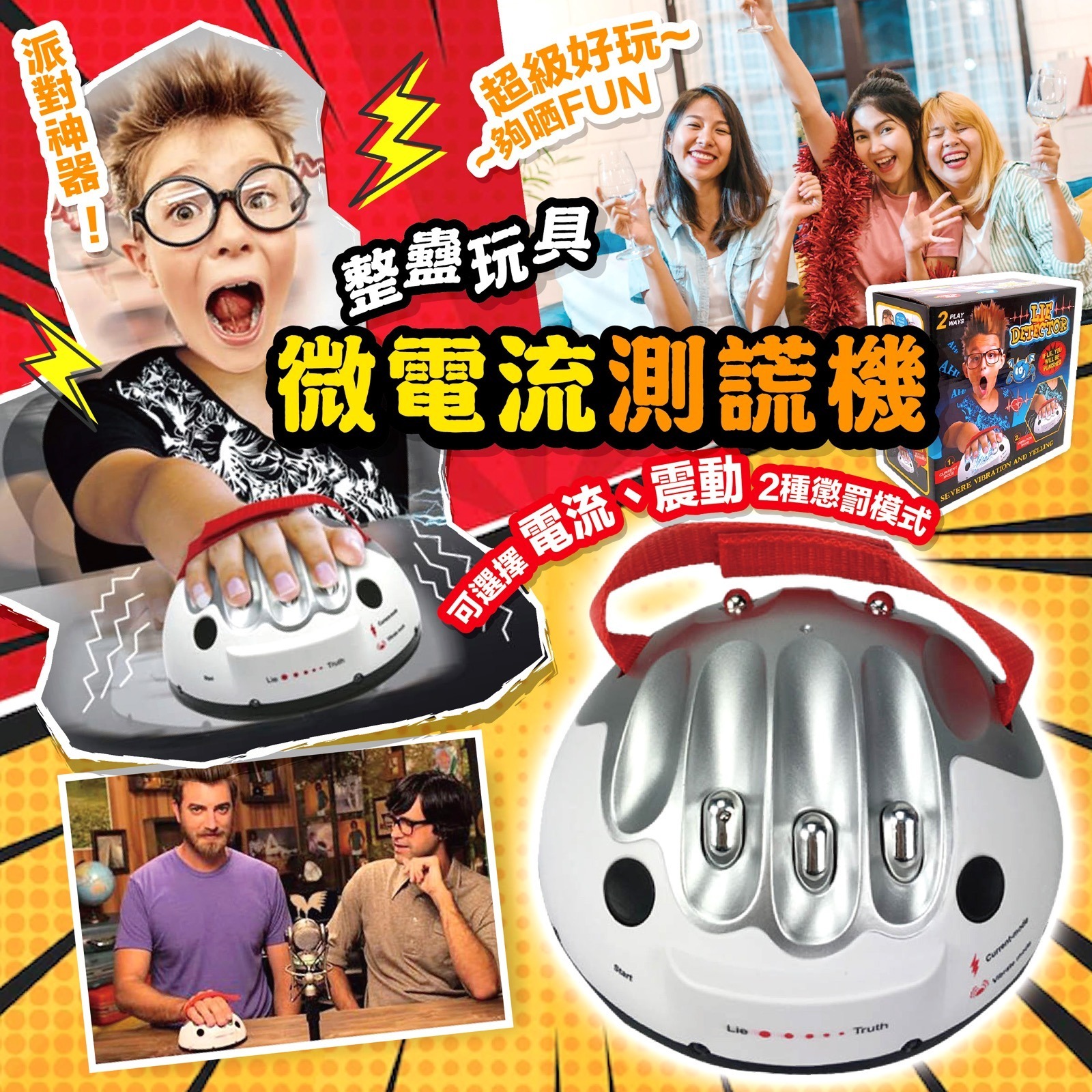 整蠱玩具微電流測謊機