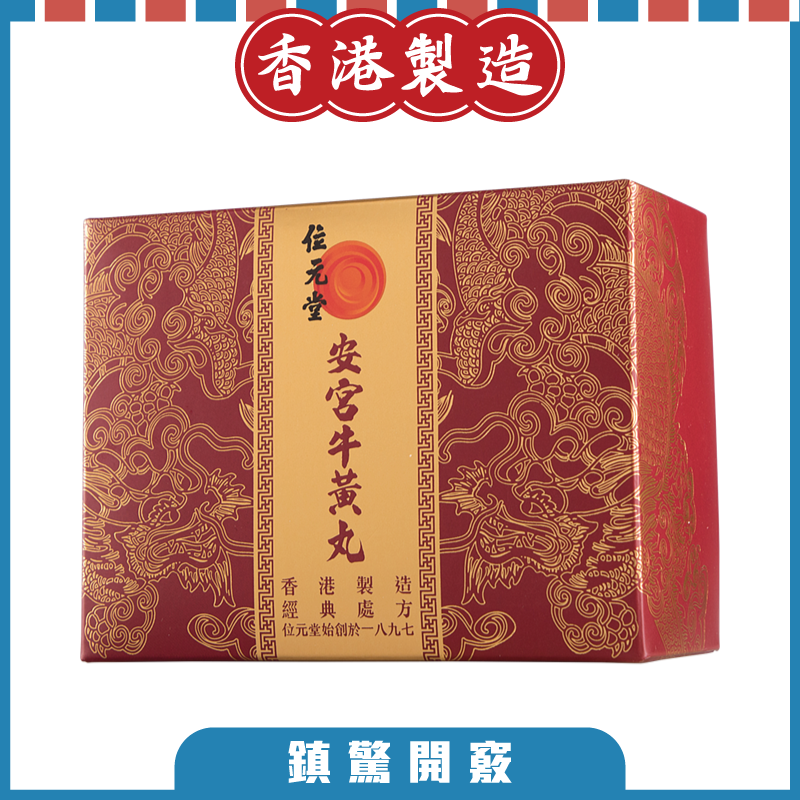 安宫牛黄、1個 【公式通販】