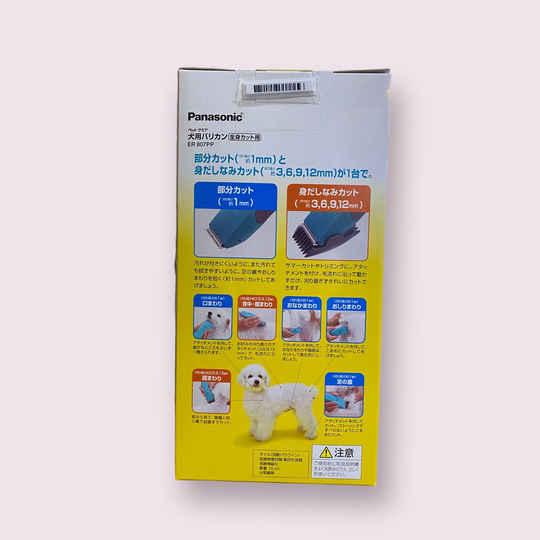 panasonic寵物剪毛器