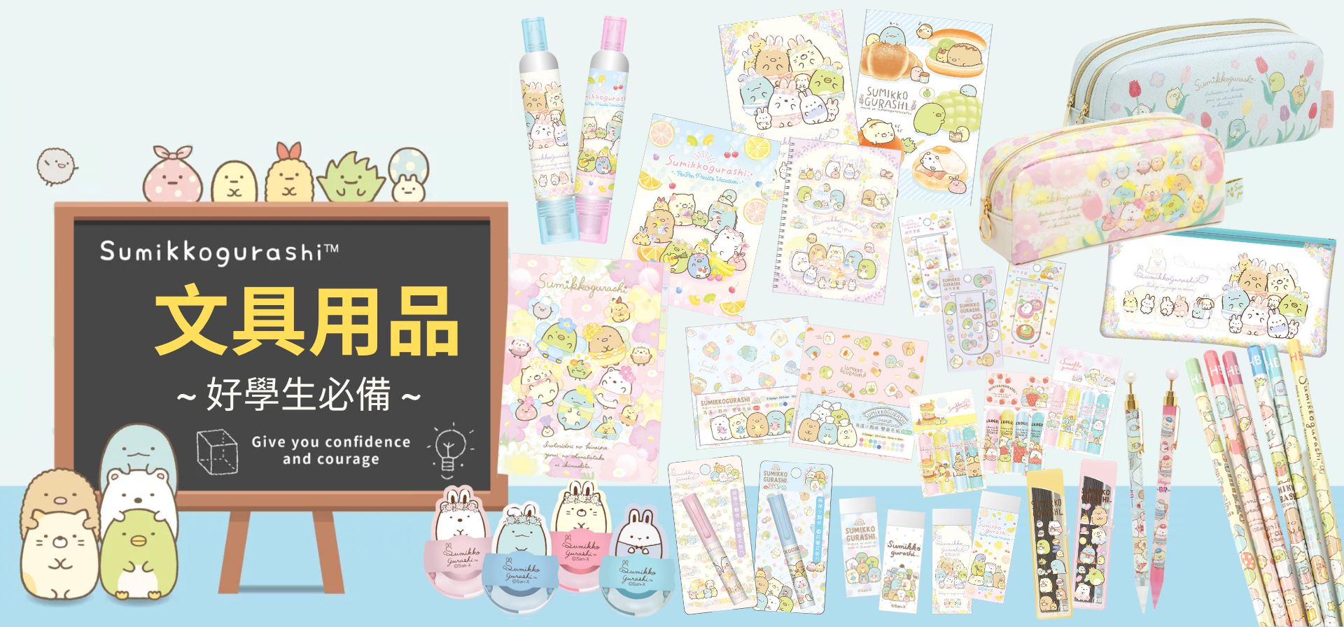 角落生物,角落小夥伴,台灣製造,日本製造,台灣直送,日本直送,文具,學生,書寫工具,鉛筆,鉛芯筆,原子筆,A4文件夾,folder,書籤,剪刀,膠水,擦膠,stationery,sumikkogurashi,San-X,筆袋,pencil case