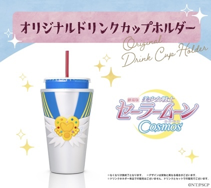 【現貨】劇場版美少女戰士Cosmos杯套