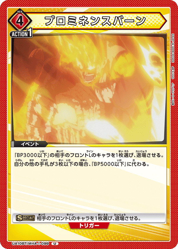 UA10BT/MHA-1-099 Prominence Burn