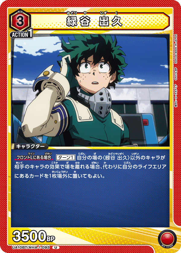 UA10BT/MHA-1-093 綠谷 出久