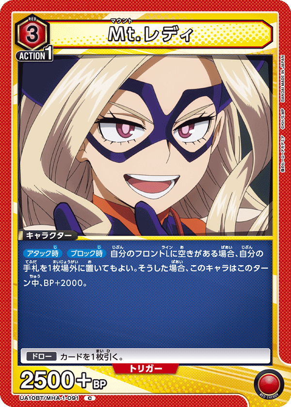 UA10BT/MHA-1-091 山峰淑女／Mt. Lady