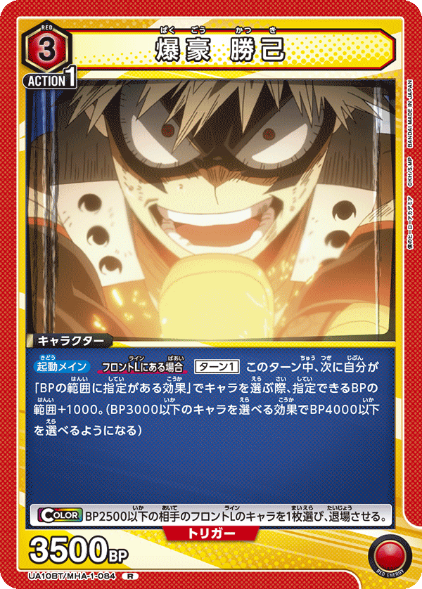 UA10BT/MHA-1-084 爆豪 勝己