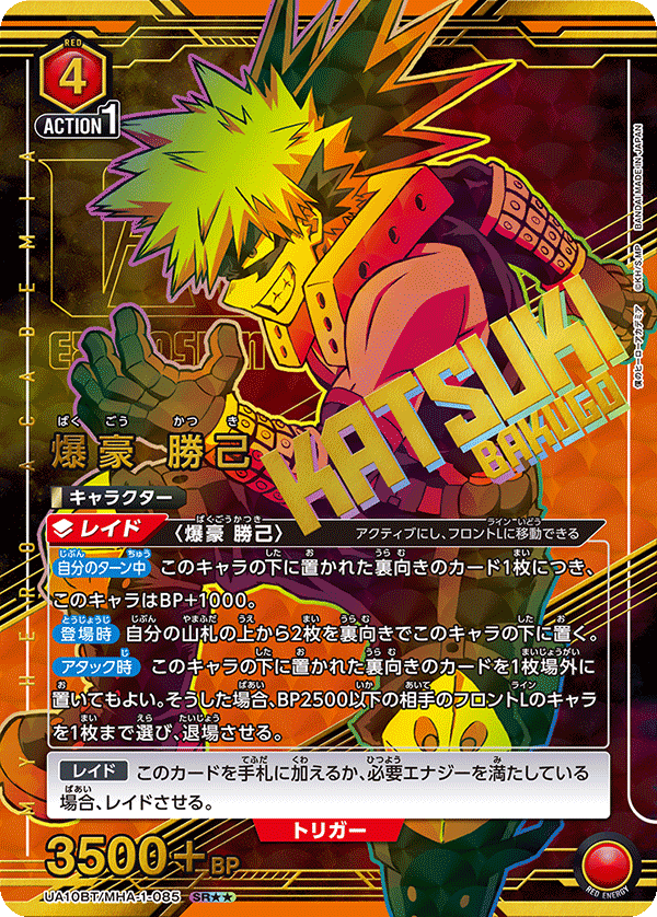 UA10BT/MHA-1-085 爆豪 勝己（二星）