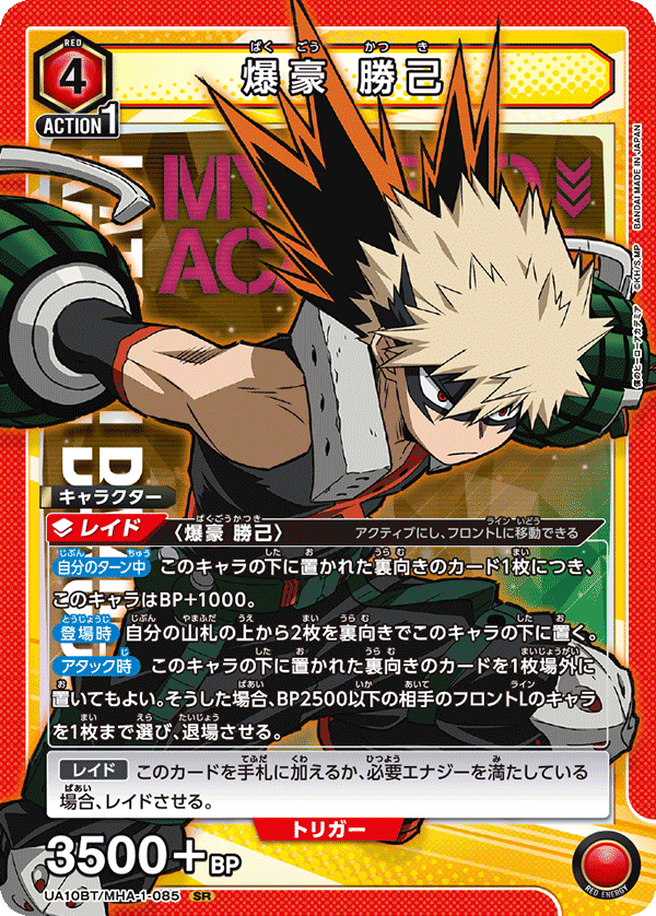 UA10BT/MHA-1-085 爆豪 勝己