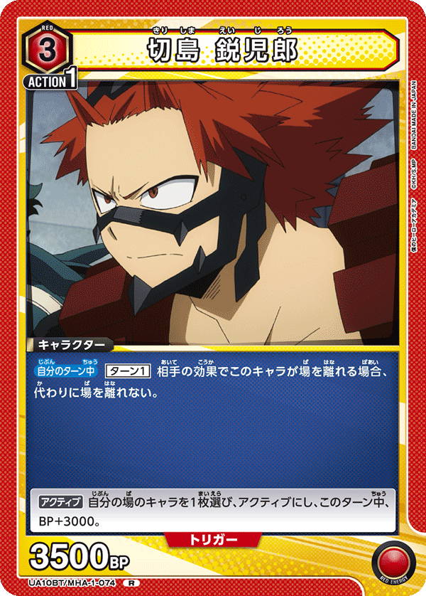 UA10BT/MHA-1-074 切島 銳兒郎