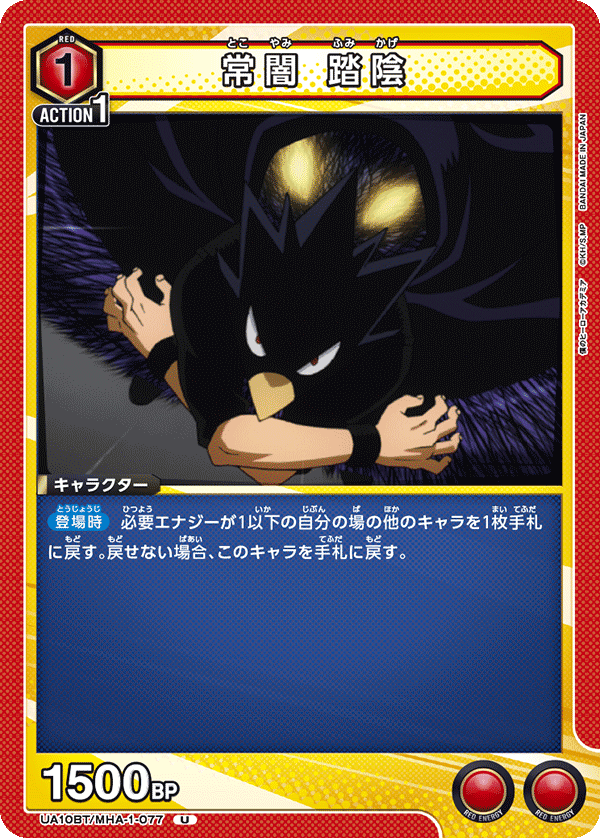 UA10BT/MHA-1-077 常闇 踏陰