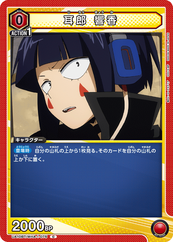 UA10BT/MHA-1-075 耳郎 響香