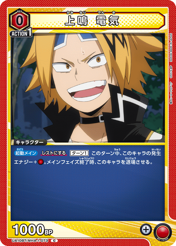 UA10BT/MHA-1-073 上鳴 電氣