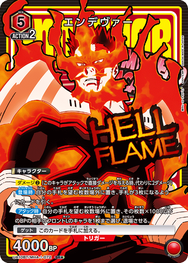 UA10BT/MHA-1-072 奮進人／Endeavor（一星）