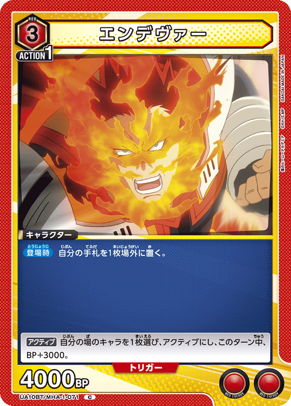 UA10BT/MHA-1-071 奮進人／Endeavor