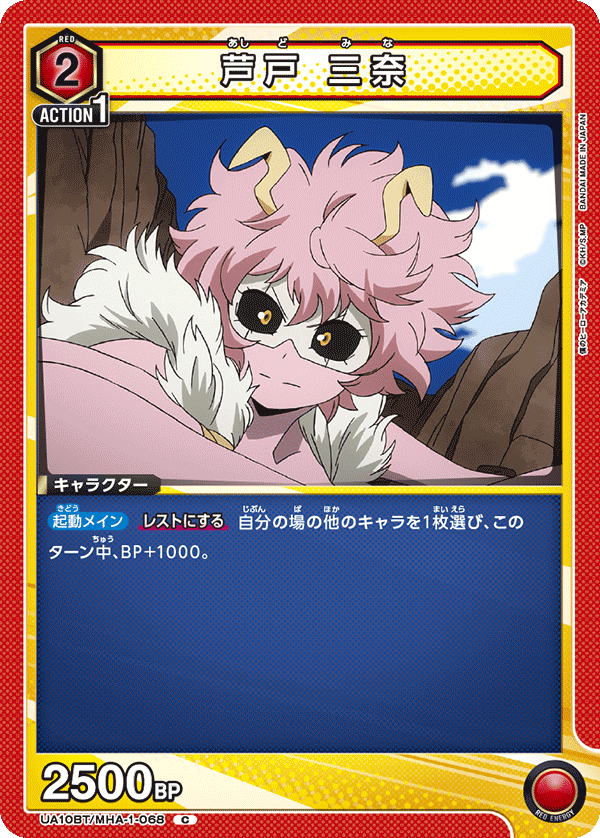 UA10BT/MHA-1-068 蘆戸 三奈