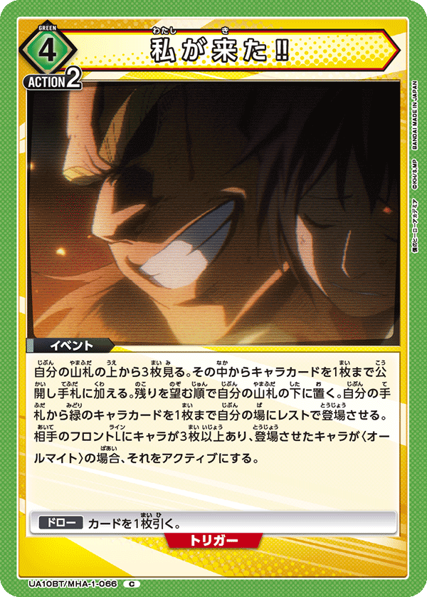 UA10BT/MHA-1-066 我來了!!