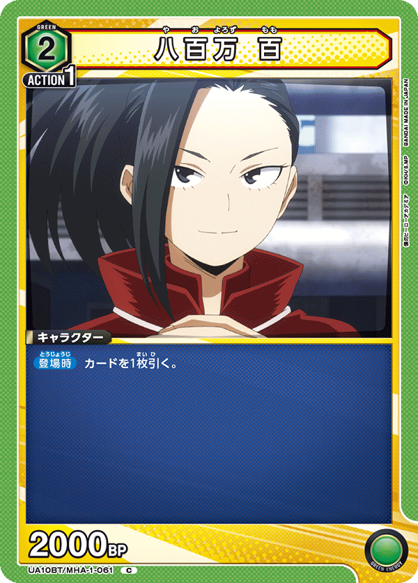 UA10BT/MHA-1-061 八百萬 百