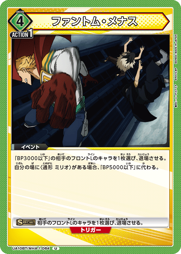 UA10BT/MHA-1-064 Phantom Menace