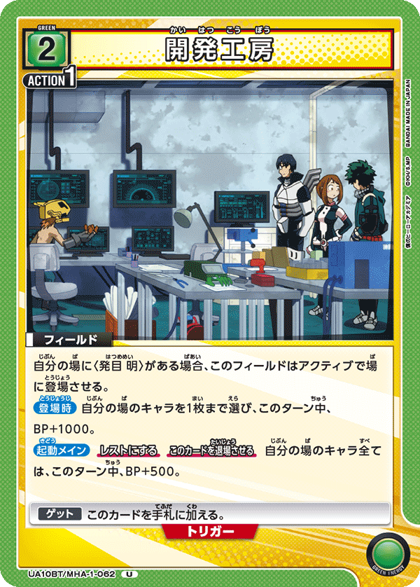 UA10BT/MHA-1-062 開發工房