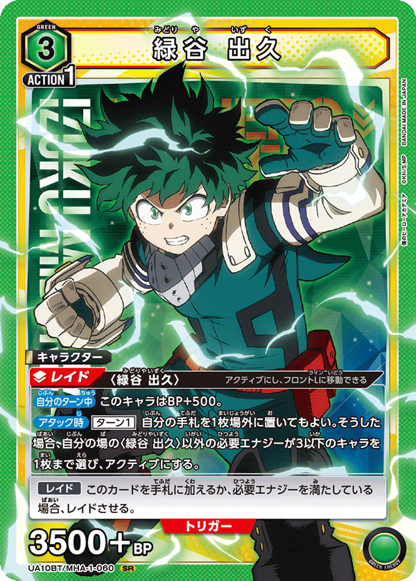 UA10BT/MHA-1-060 綠谷 出久