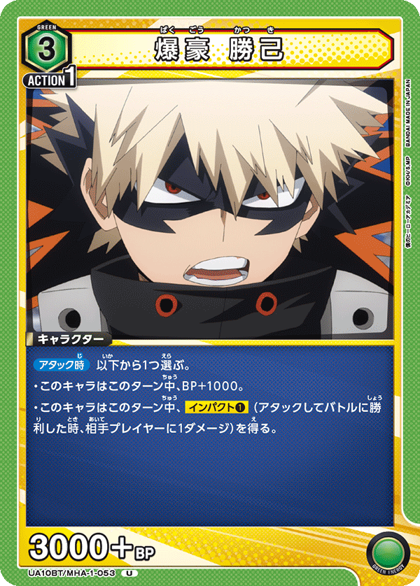 UA10BT/MHA-1-053 爆豪 勝己