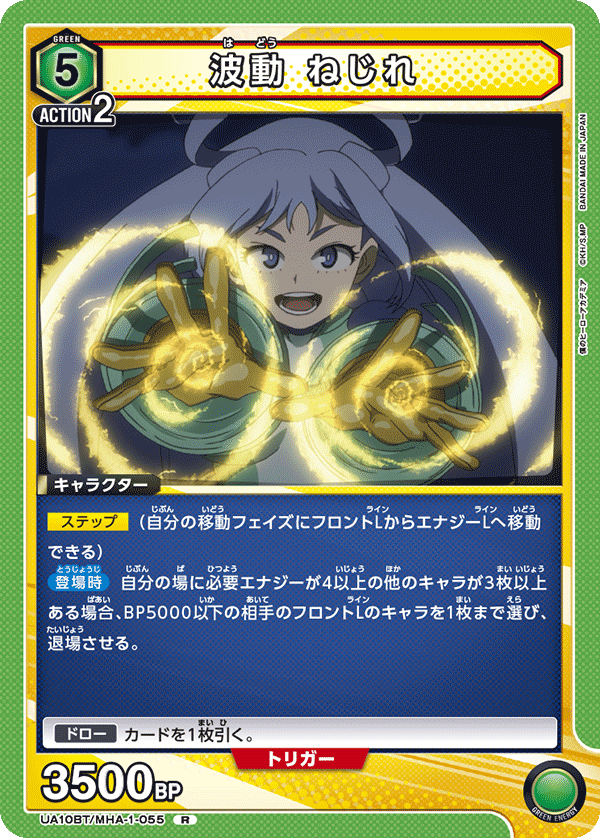 UA10BT/MHA-1-055 波動 捻麗