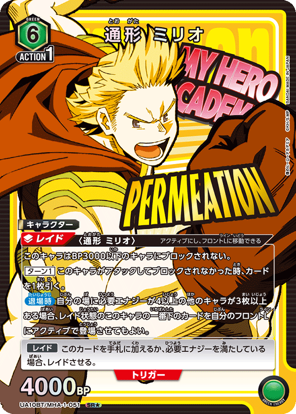 UA10BT/MHA-1-051 通形 未吏生（一星）