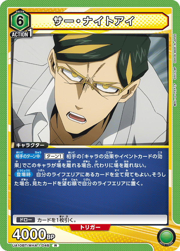 UA10BT/MHA-1-048 夜目爵士／Sir Nighteye