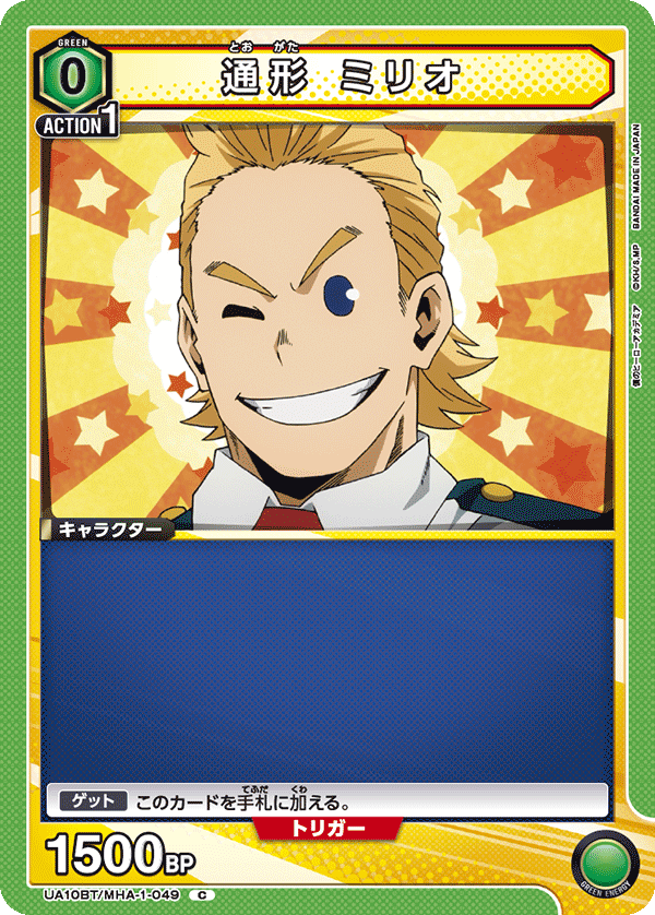 UA10BT/MHA-1-049 通形 未吏生