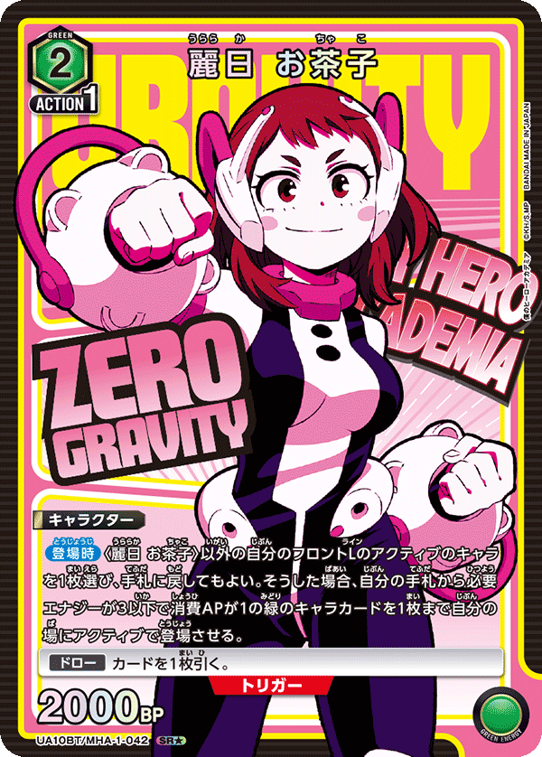 UA10BT/MHA-1-042 麗日 御茶子（一星）