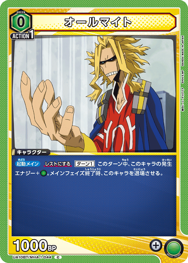 UA10BT/MHA-1-044 歐爾麥特／All Might