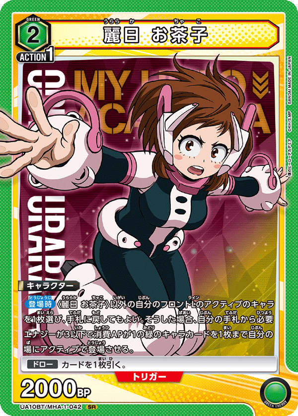 UA10BT/MHA-1-042 麗日 御茶子