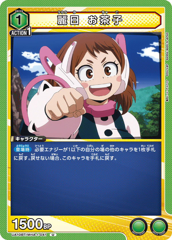 UA10BT/MHA-1-041 麗日 御茶子