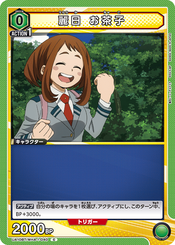 UA10BT/MHA-1-040 麗日 御茶子