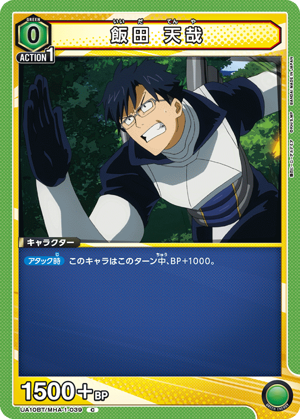 UA10BT/MHA-1-039 飯田 天哉