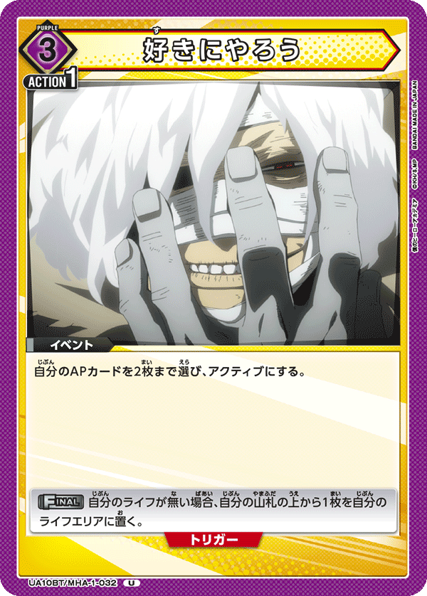 UA10BT/MHA-1-032 隨你喜歡