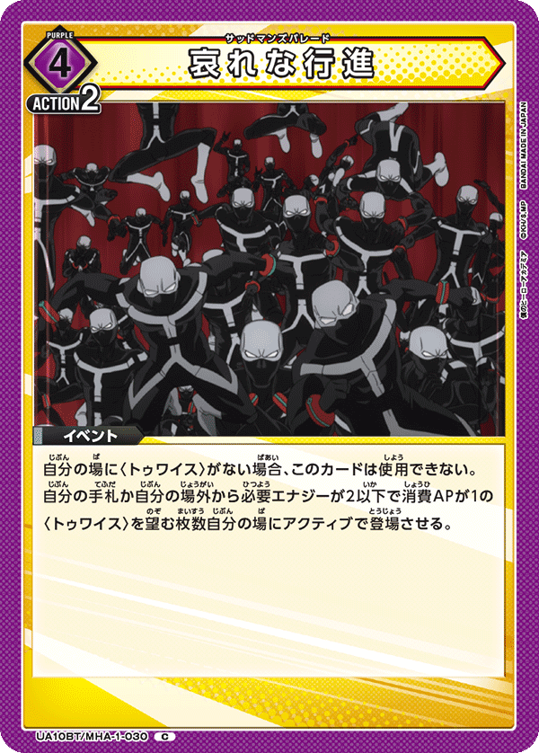 UA10BT/MHA-1-030 可悲的行軍