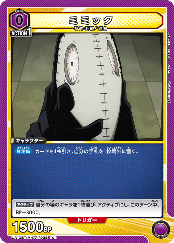 UA10BT/MHA-1-028 擬態／Mimic