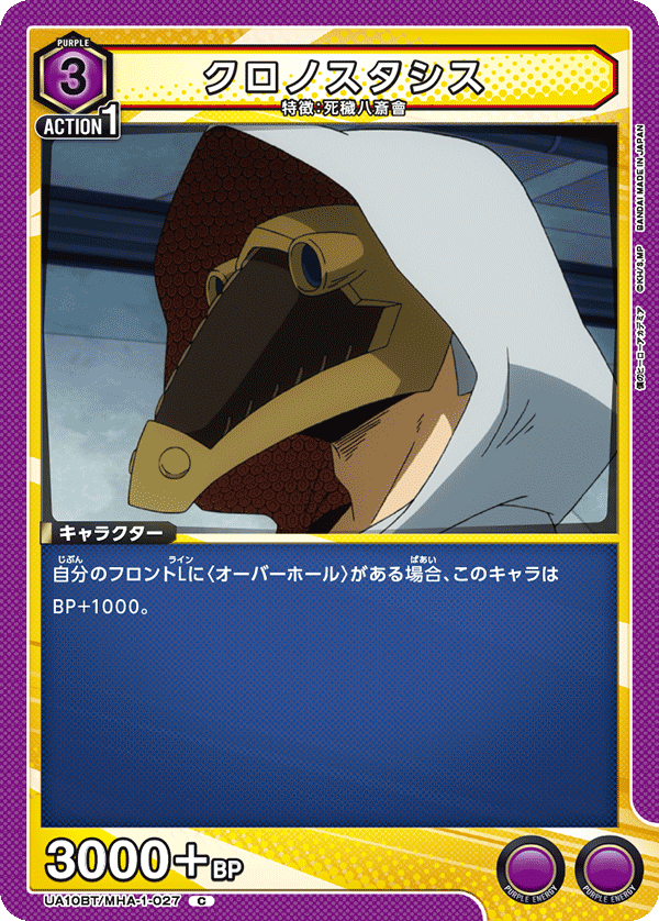 UA10BT/MHA-1-027 時滯／Chronostasis