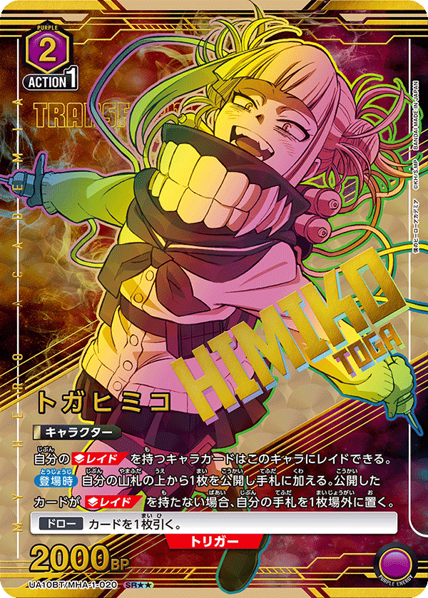 UA10BT/MHA-1-020 渡我被身子（二星）