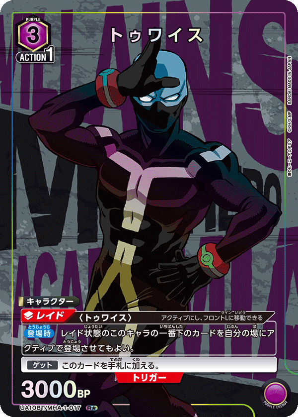 UA10BT/MHA-1-017 雙倍／Twice（一星）