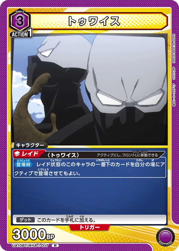 UA10BT/MHA-1-017 雙倍／Twice