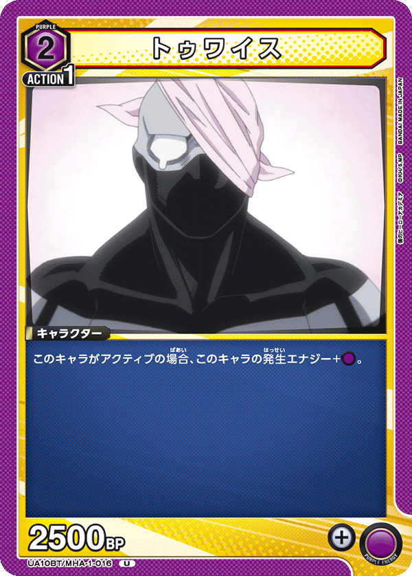 UA10BT/MHA-1-016 雙倍／Twice