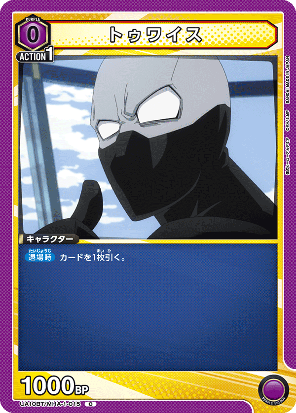 UA10BT/MHA-1-015 雙倍／Twice