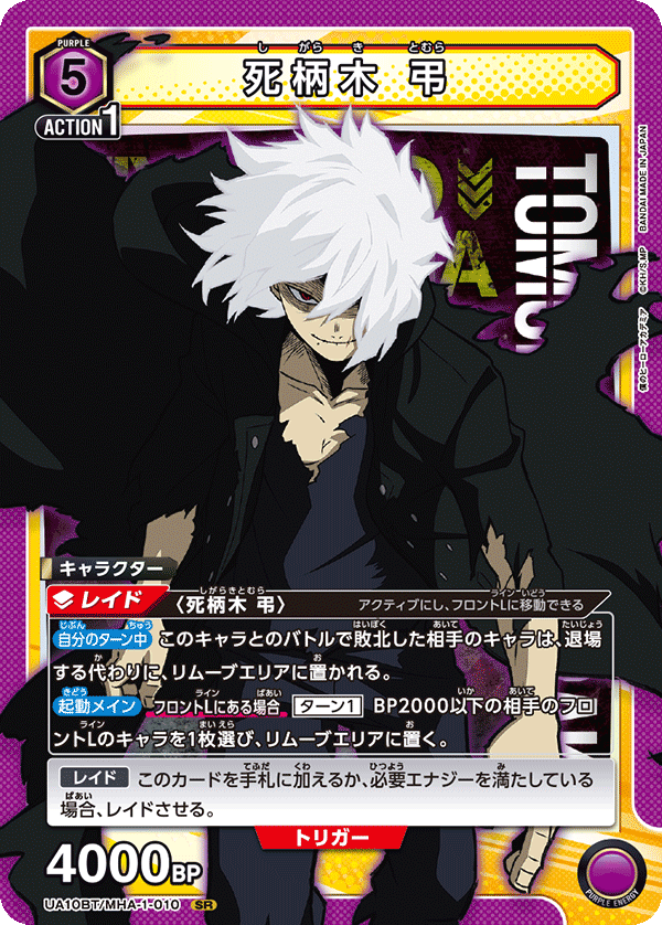 UA10BT/MHA-1-010 死柄木 弔