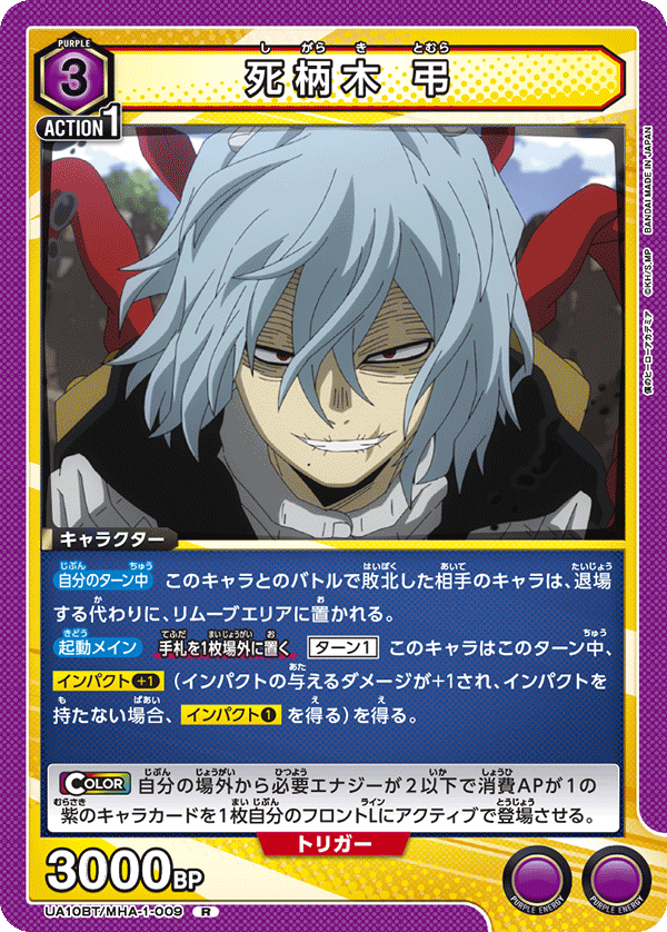 UA10BT/MHA-1-009 死柄木 弔