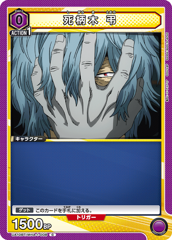 UA10BT/MHA-1-008 死柄木 弔