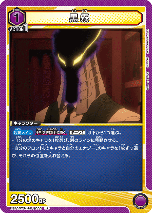 UA10BT/MHA-1-006 黑霧