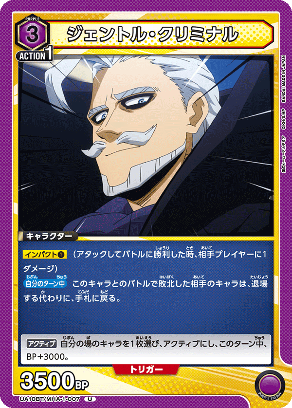 UA10BT/MHA-1-007 犯罪紳士／Gentle Criminal