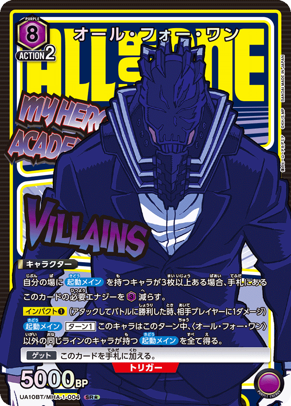 UA10BT/MHA-1-004 人人為我／ALL．FOR．ONE（一星）