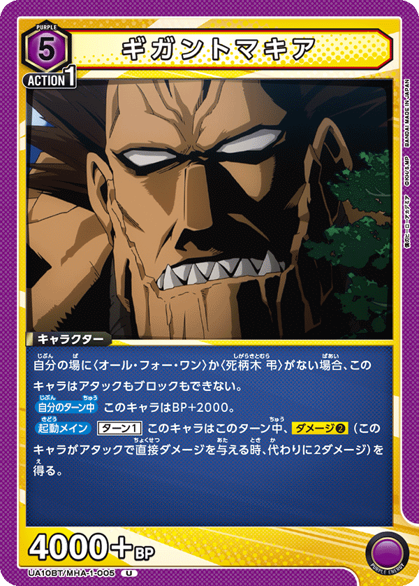 UA10BT/MHA-1-005 巨人戰爭／Gigantomakhia